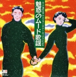 サム・テイラー 魅惑のムード歌謡