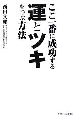 西田文郎の検索結果 ブックオフオンライン