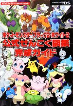 ポケットモンスターブラック２ ホワイト２公式ぜんこく図鑑完成ガイド 中古本 書籍 趣味 就職ガイド 資格 その他 ブックオフオンライン