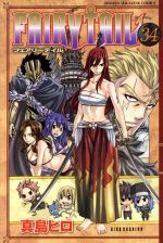 FAIRY TAIL -(34)