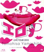 TOMOHISA YAMASHITA LIVE TOUR 2012~エロP~(Blu-ray Disc)