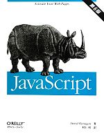 JavaScript 第6版