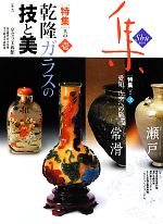 古美術名品 集 -(Vol.51)