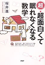 面白くて眠れなくなるの検索結果 ブックオフオンライン