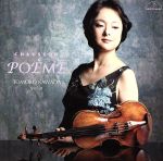 ショーソン:詩曲-ヴァイオリン名作品集