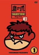 秘密結社 鷹の爪 NEO(1)