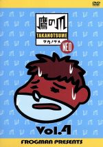 秘密結社 鷹の爪 NEO(4)