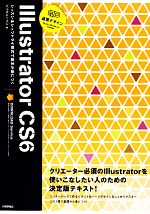 速習デザインIllustrator CS6