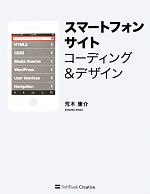 スマートフォンサイトコーディング&デザイン