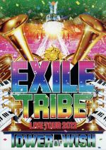 EXILE TRIBE LIVE TOUR 2012 TOWER OF WISH(3DVD)