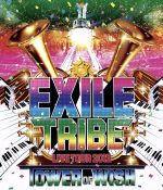 EXILE TRIBE LIVE TOUR 2012 TOWER OF WISH(3Blu-ray Disc)