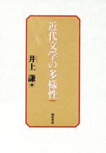 井上謙の検索結果 ブックオフオンライン