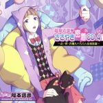 超接近型 ささやき密着CD4~占い師・沢種九十九の人生相談室~
