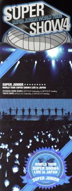 SUPER JUNIOR WORLD TOUR SUPER SHOW4 LIVE in JAPAN(初回限定版)(特典DVD1枚付)