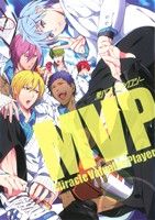 黒バスアンソロジーMVP -(1)