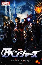 アベンジャーズ -(ディズニーストーリーブック)