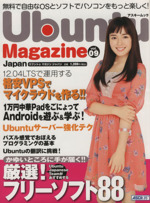 Ubuntu Magazine Japan -(アスキームック)(Vol.9)