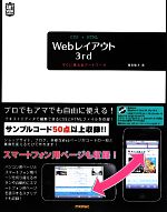 CSS+HTML Webレイアウト3rd すぐに使えるアートワーク -(ARTWORK SAMPLE)(CD-ROM付)