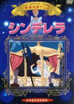 シンデレラの検索結果 ブックオフオンライン