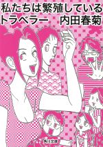内田春菊の検索結果 ブックオフオンライン