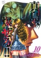 陣内流柔術流浪伝 真島 爆ぜる の検索結果 ブックオフオンライン 陣内流柔術流浪伝 真島 爆ぜる の検索結果 ブックオフオンライン