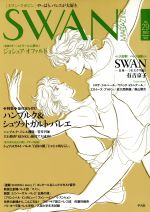 SWAN MAGAZINE -(Vol.29)