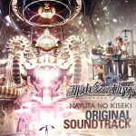 那由多の軌跡 オリジナルサウンドトラック