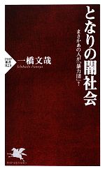 一橋文哉の検索結果 ブックオフオンライン