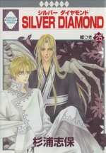 SILVER DIAMOND -(25)