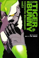 TVアニメ TIGER & BUNNY scenario document -(vol.1)