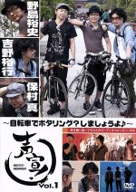 声宣!Vol.1~自転車でポタリング?しましょうよ♪~(初回限定生産版)(トレーディングフォト1枚付)