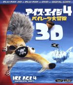 アイス・エイジ4 パイレーツ大冒険 3D・2Dブルーレイ&DVD(Blu-ray Disc)