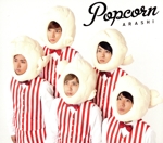 Popcorn(初回限定盤)(歌詞ブックレット、オリジナル絵本「愛と勇気のポップコーン~Popcornができるまで~」、オリジナル)