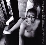 死神に出会う時のように~JOJO’S WORLD~ (2SHM-CD)