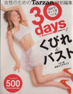 30days of Exercise 30日でキレイをつくる くびれ&バスト-(1)