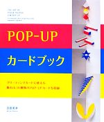 POP‐UPカードブック