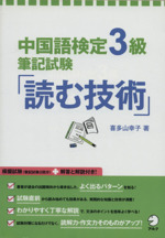 中国語検定3級筆記試験「読む技術」