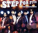STEP FOR FIVE(初回生産限定盤)(DVD付)(特典DVD1枚付)