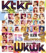 Hello!Project 誕生15周年記念ライブ 2012夏 ~Ktkr(キタコレ)夏のFAN祭り!・Wkwk(ワクワク)夏のFAN祭り!~ 完全版(Blu-ray Disc)