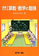 復習でわかる算数・数学の勉強