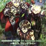 ラグナロクオンライン 10thアニバーサリードラマCD~帰ろう、プロンテラへ~