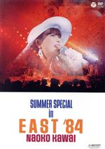 SUMMER SPECIAL in EAST’84