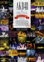 AKB48 in TOKYO DOME~1830mの夢~SINGLE SELECTION