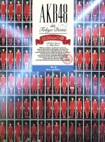 ａｋｂ４８ ｉｎ ｔｏｋｙｏ ｄｏｍｅ １８３０ｍの夢 スペシャルｂｏｘ 初回限定版 ｂｌｕ ｒａｙ ｄｉｓｃ 中古dvd ａｋｂ４８ ブックオフオンライン
