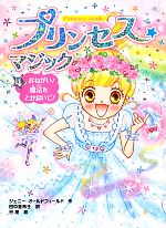 プリンセスマジック ポプラの検索結果 ブックオフオンライン