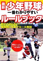 野球 ソフトボール 本 書籍 ブックオフオンライン