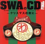 SWAのCD FINAL-クリスマスの夜に-