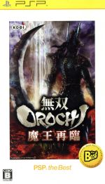 無双OROCHI 魔王再臨 PSP the Best(価格改定版)