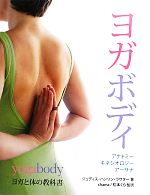 ヨガボディ