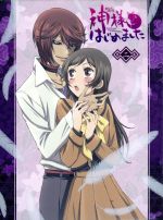 神様はじめました(2)(Blu-ray Disc)